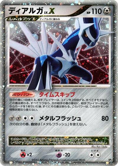 Dialga LV.X (Dialga LV.X Constructed Standard Deck) Light Play Holofoil 1st Edition Japanese