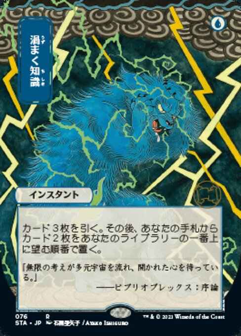 Brainstorm (JP ALT ART) (Strixhaven Mystical Archive) Near Mint