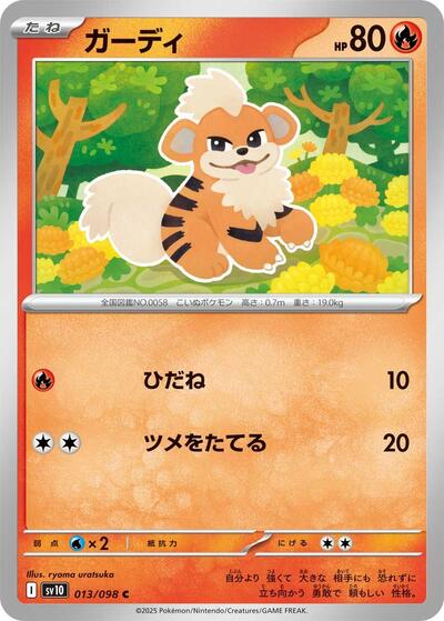Growlithe (SV10: The Glory of Team Rocket) Near Mint Japanese