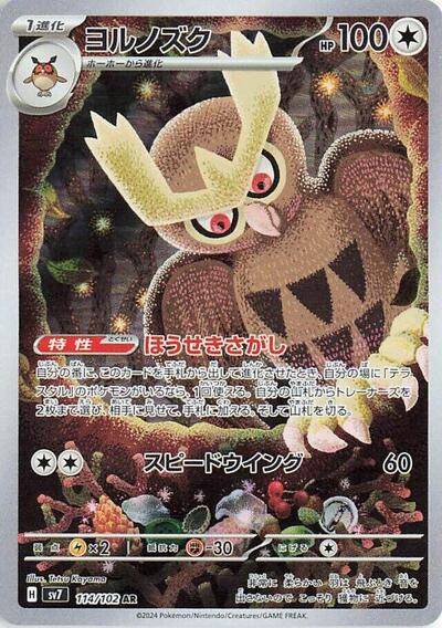 Noctowl 114/102 (SV7: Stellar Miracle) Near Mint Holofoil Japanese - Nick Nack's Full Frontal Attack