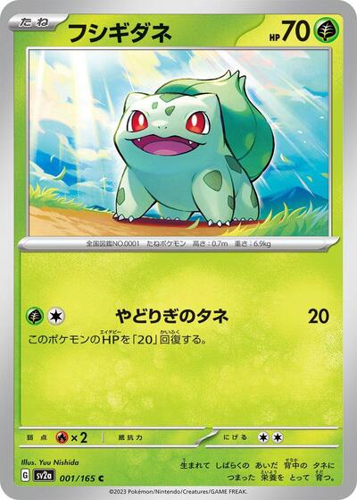 Bulbasaur 001/165 (SV2a: Pokemon Card 151) Near Mint Japanese