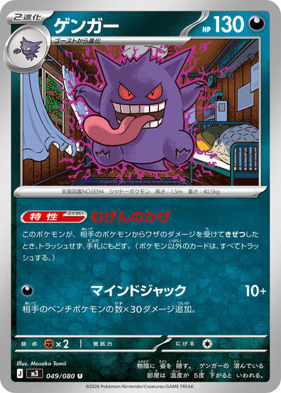 Gengar (M3: Nihil Zero) Near Mint Japanese