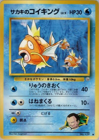 Giovanni's Magikarp (Challenge from the Darkness) Light Play Japanese