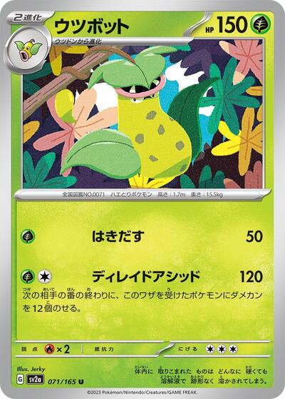 Victreebel (SV2a: Pokemon Card 151) Near Mint Japanese