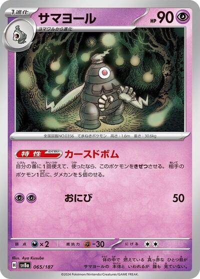 Dusclops (SV8a: Terastal Fest ex) Near Mint Japanese - Nick Nack's Full Frontal Attack