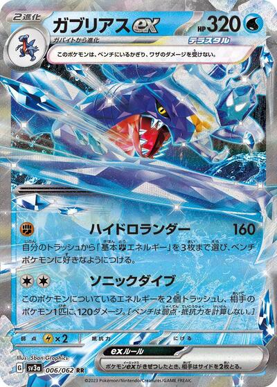 Garchomp ex 006/062 (SV3a: Raging Surf) Near Mint Holofoil Japanese