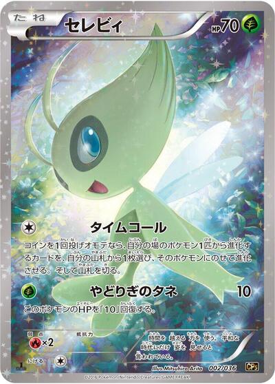 Celebi 002/036 (CP5: Mythical & Legendary Dream Shine Collection) Near Mint Holofoil 1st Edition Japanese