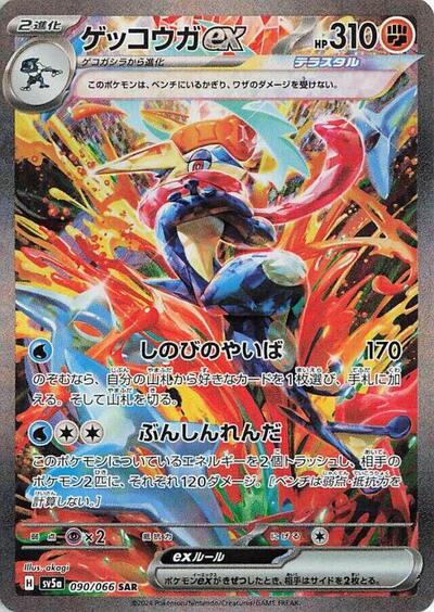Greninja ex 090/066 (SV5a: Crimson Haze) Near Mint Holofoil Japanese
