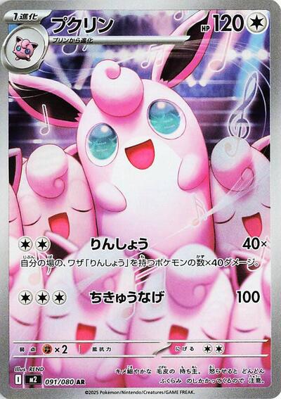 Wigglytuff 091/080 (M2: Inferno X) Near Mint Holofoil Japanese