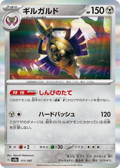 Aegislash (SV8a: Terastal Fest ex) Near Mint Holofoil Japanese