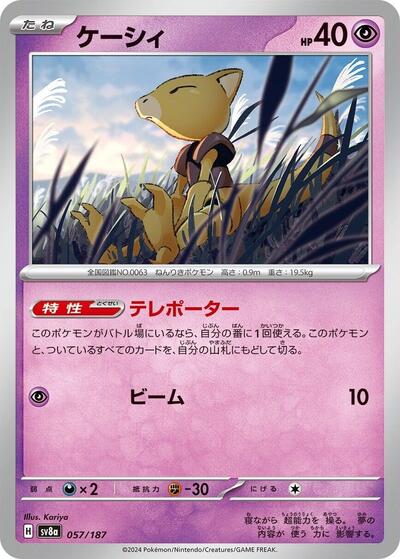 Abra (SV8a: Terastal Fest ex) Near Mint Japanese - Nick Nack's Full Frontal Attack