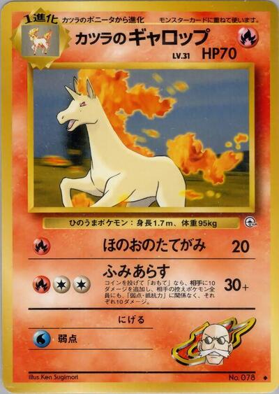 Blaine's Rapidash (Challenge from the Darkness) Light Play Japanese