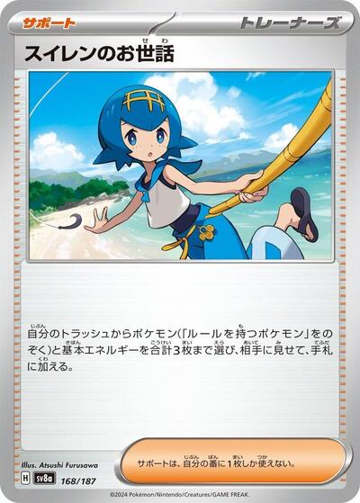 Lana's Aid (SV8a: Terastal Fest ex) Near Mint Japanese - Nick Nack's Full Frontal Attack