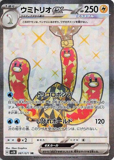 Wugtrio ex 087/071 (SV5K: Wild Force) Near Mint Holofoil Japanese - Nick Nack's Full Frontal Attack