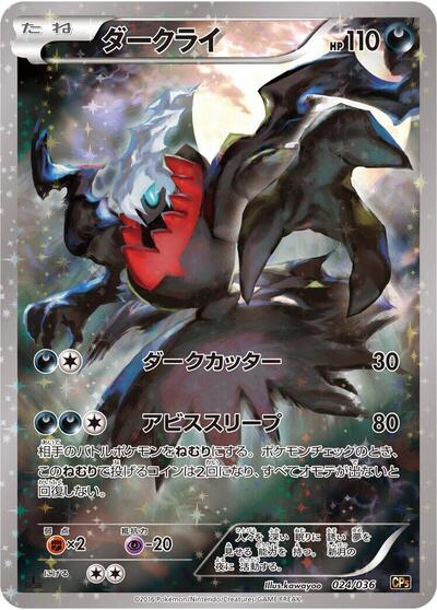 Darkrai 024/036 (CP5: Mythical & Legendary Dream Shine Collection) Near Mint Holofoil 1st Edition Japanese