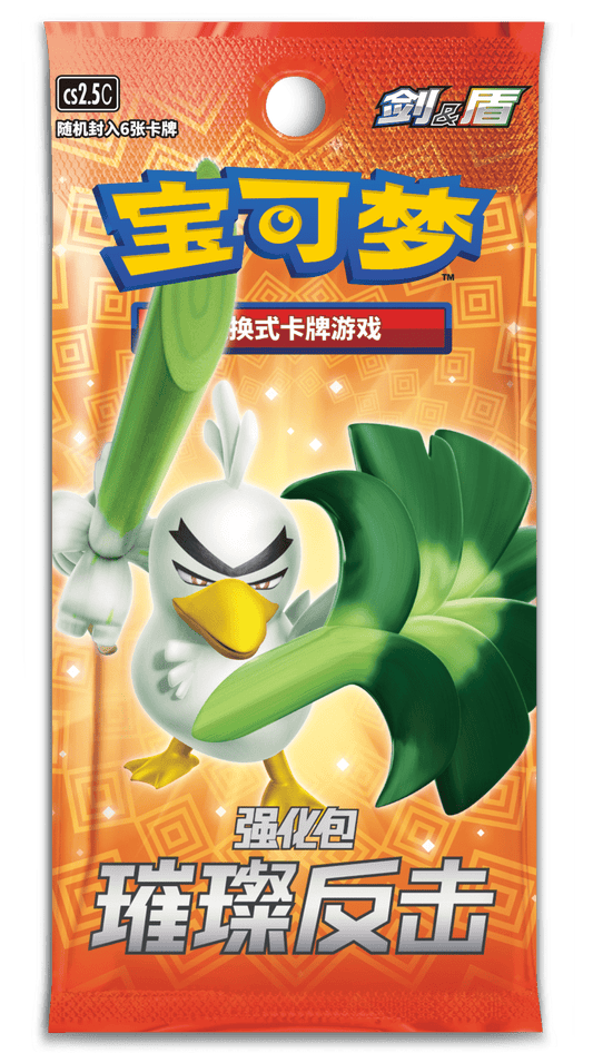 (S-Chinese) Pokémon TCG: Brilliant Counterattack Booster Box - Nick Nack's Full Frontal Attack