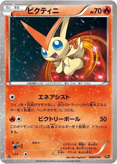 Victini 006/036 (CP5: Mythical & Legendary Dream Shine Collection) Near Mint Holofoil 1st Edition Japanese