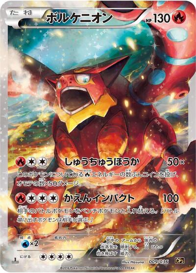 Volcanion 009/036 (CP5: Mythical & Legendary Dream Shine Collection) Near Mint Holofoil 1st Edition Japanese