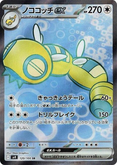 Dudunsparce ex 120/100 (SV9: Battle Partners) Near Mint Holofoil Japanese - Nick Nack's Full Frontal Attack