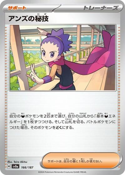 Janine's Secret Art 166/187 (SV8a: Terastal Fest ex) Near Mint Japanese - Nick Nack's Full Frontal Attack