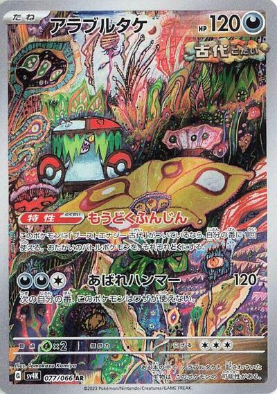 Brute Bonnet 077/066 (SV4K: Ancient Roar) Near Mint Holofoil Japanese - Nick Nack's Full Frontal Attack