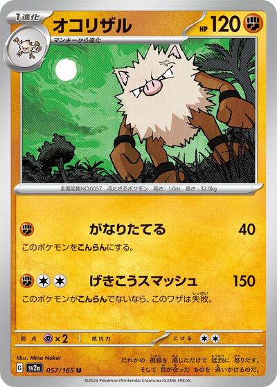 Primeape (SV2a: Pokemon Card 151) Near Mint Japanese