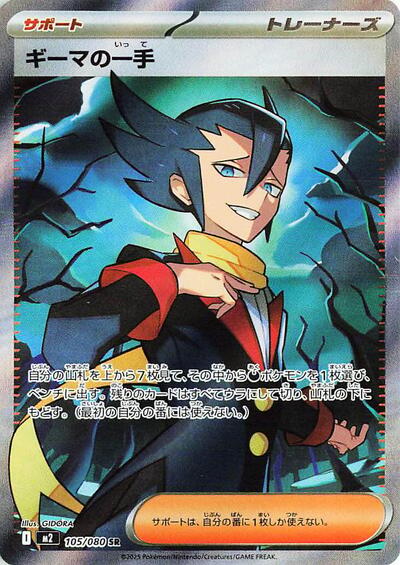 Grimsley's One Move 105/080 (M2: Inferno X) Near Mint Holofoil Japanese