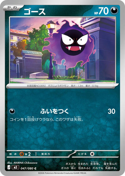 Gastly (M3: Nihil Zero) Near Mint Japanese