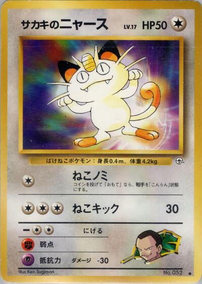 Giovanni's Meowth (C) (Challenge from the Darkness) Light Play Japanese