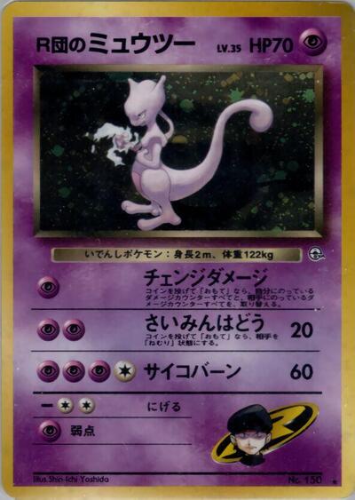 Rocket's Mewtwo (Challenge from the Darkness) Near Mint Holofoil Japanese - Nick Nack's Full Frontal Attack
