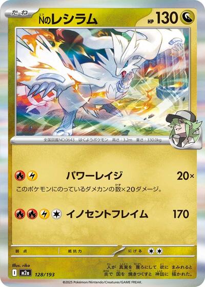 N's Reshiram (M2a: High Class Pack: MEGA Dream ex) Near Mint Japanese