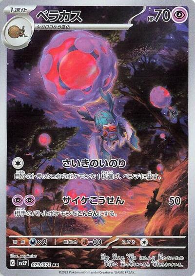 Rabsca 079/071 (SV2P: Snow Hazard) Near Mint Holofoil Japanese