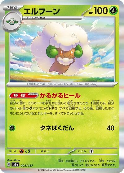 Whimsicott (SV8a: Terastal Fest ex) Near Mint Holofoil Japanese - Nick Nack's Full Frontal Attack