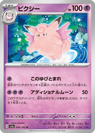 Clefable (SV2a: Pokemon Card 151) Near Mint Japanese
