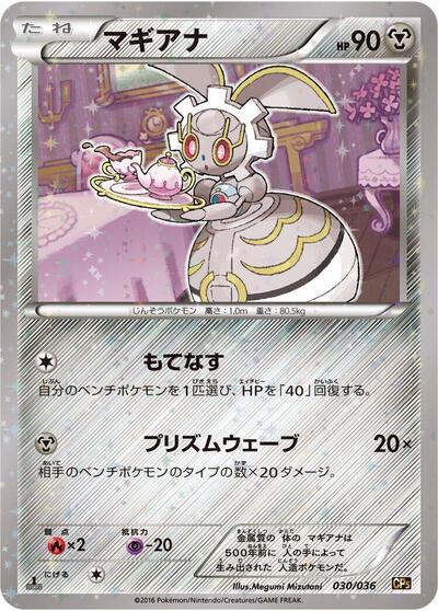 Magearna 030/036 (CP5: Mythical & Legendary Dream Shine Collection) Near Mint Holofoil 1st Edition Japanese