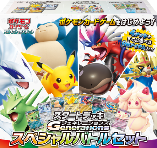 (Japanese) Pokémon TCG: Special Battle Set Starter Deck Generations - Nick Nack's Full Frontal Attack