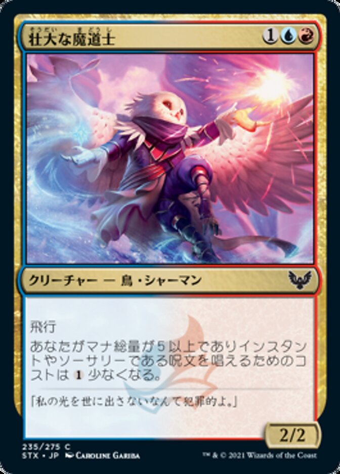 Spectacle Mage [Strixhaven: School of Mages (Japanese)]