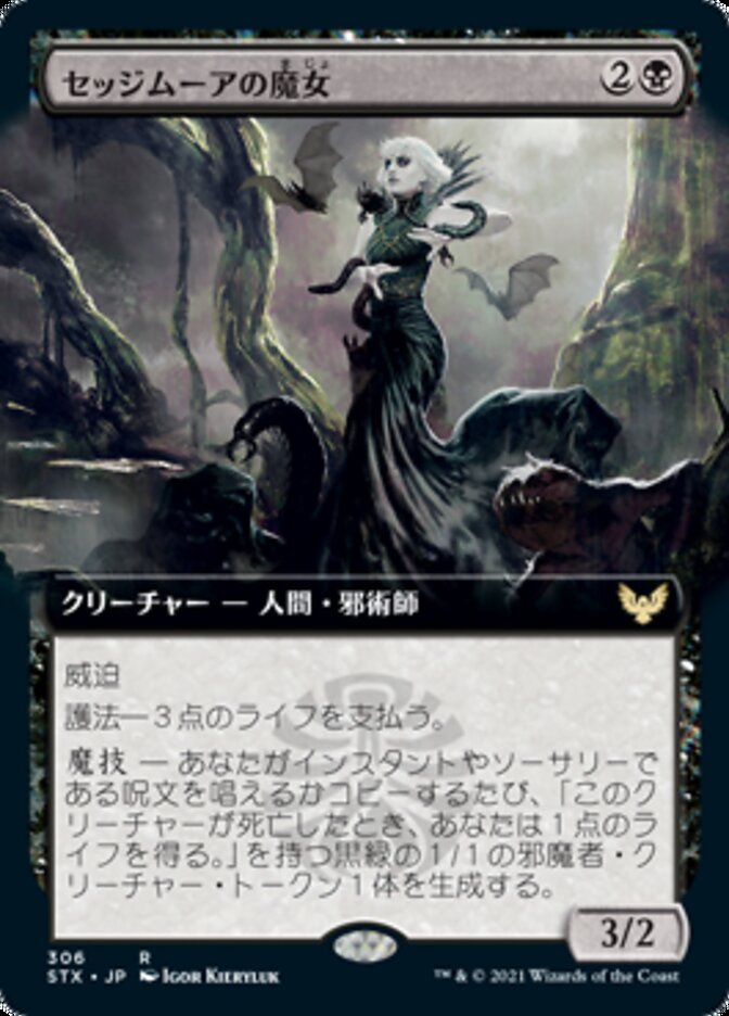 Sedgemoor Witch (Extended) [Strixhaven: School of Mages (Japanese)]