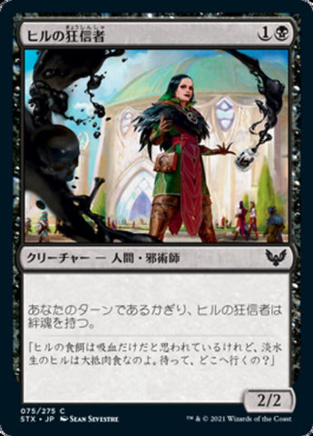 Leech Fanatic [Strixhaven: School of Mages (Japanese)]