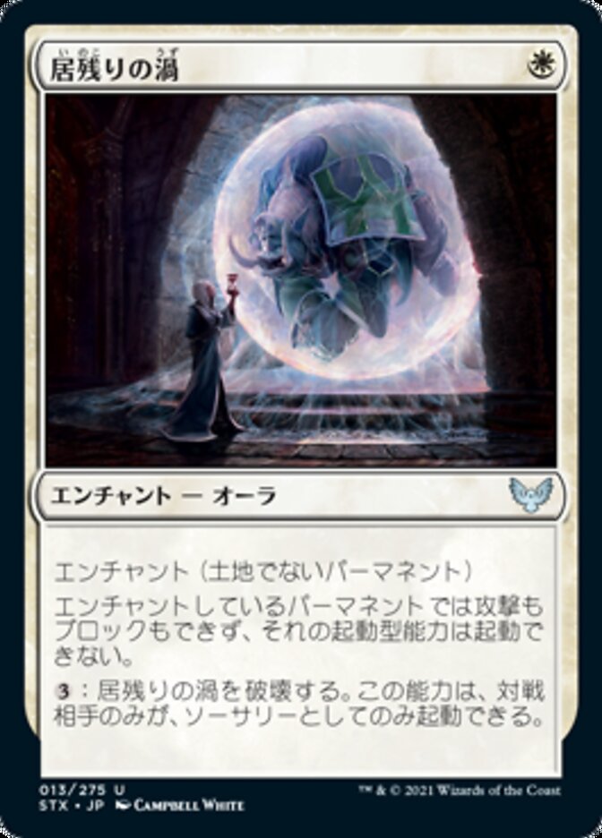 Detention Vortex [Strixhaven: School of Mages (Japanese)]