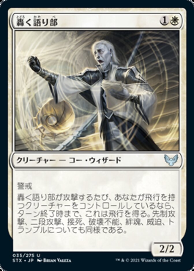 Thunderous Orator [Strixhaven: School of Mages (Japanese)]