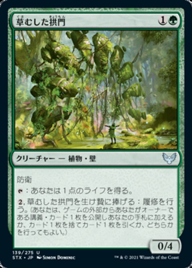 Overgrown Arch [Strixhaven: School of Mages (Japanese)]