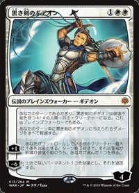 Gideon Blackblade (JP Alternate Art) [War of the Spark]