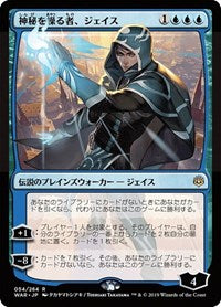 Jace, Wielder of Mysteries (JP Alternate Art) [War of the Spark]