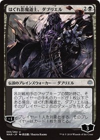 Davriel, Rogue Shadowmage (JP Alternate Art) [War of the Spark]