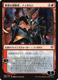 Tibalt, Rakish Instigator (JP Alternate Art) [War of the Spark]