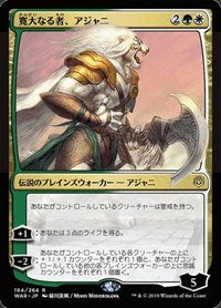 Ajani, le grand cœur (JP Alternate Art) [Guerre de l'étincelle] 