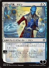 Dovin, Hand of Control (JP Alternate Art) [War of the Spark]