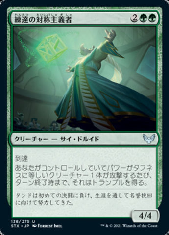 Master Symmetrist [Strixhaven: School of Mages (Japanese)]