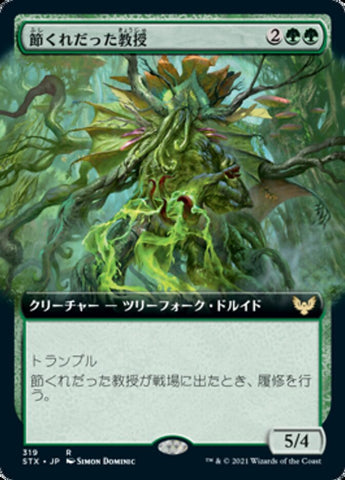 Gnarled Professor (Extended) [Strixhaven: School of Mages (Japanese)]